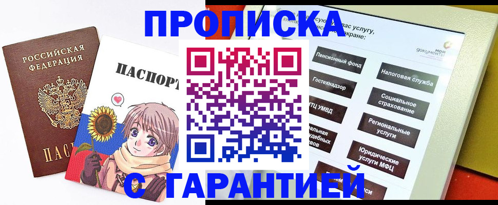 прописка 2025 в Курчатове