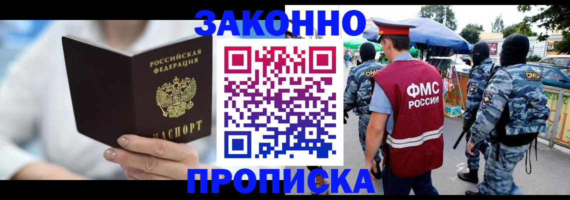 временная регистрация законно в Курчатове