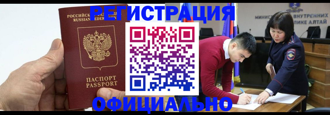 прописка для работы в Курчатове