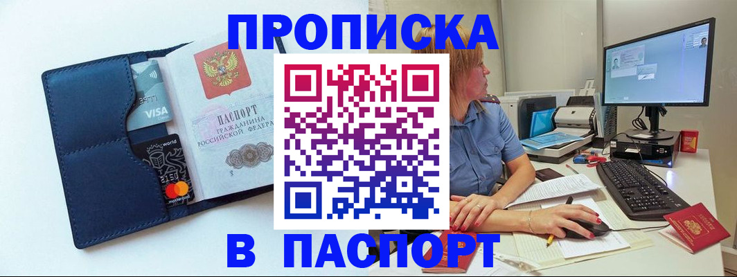 прописка для военкомата в Курчатове