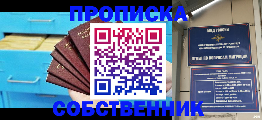 прописка 2025 в Курчатове